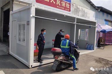 好貼心！南沙街企業(yè)捐贈(zèng)住人集裝箱改造疫情防控檢查點(diǎn)，為工作人員遮風(fēng)擋雨！
